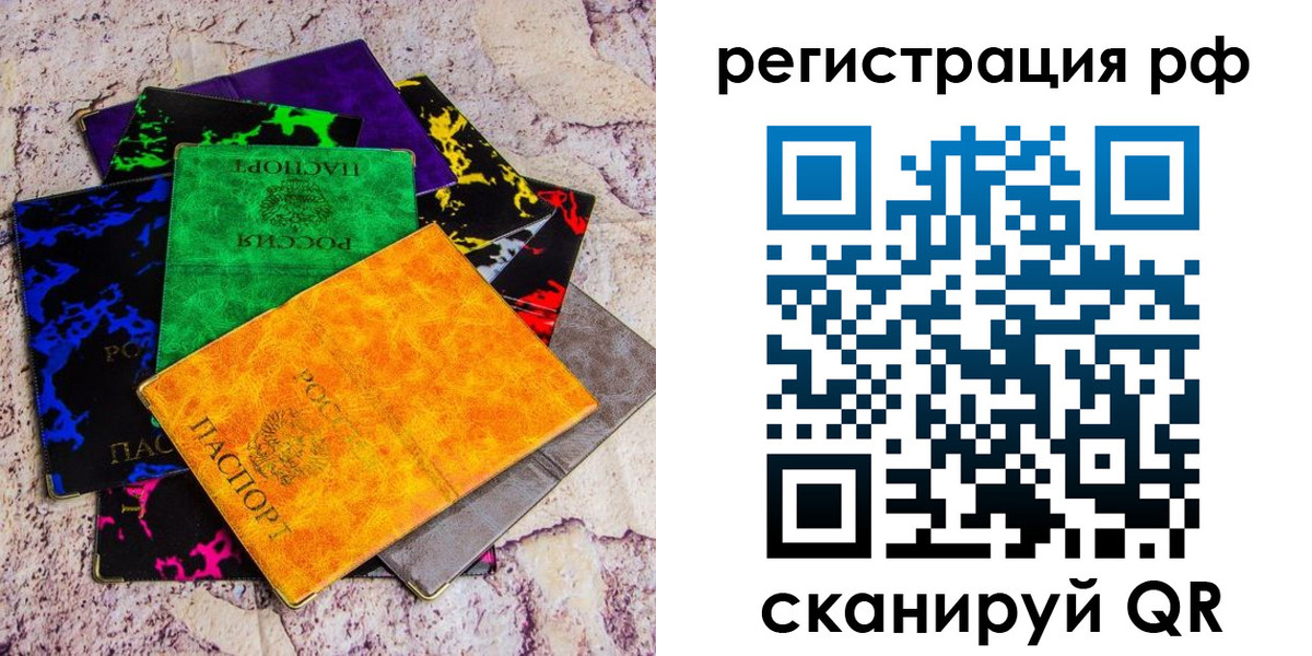 прописка законно в Волгограде